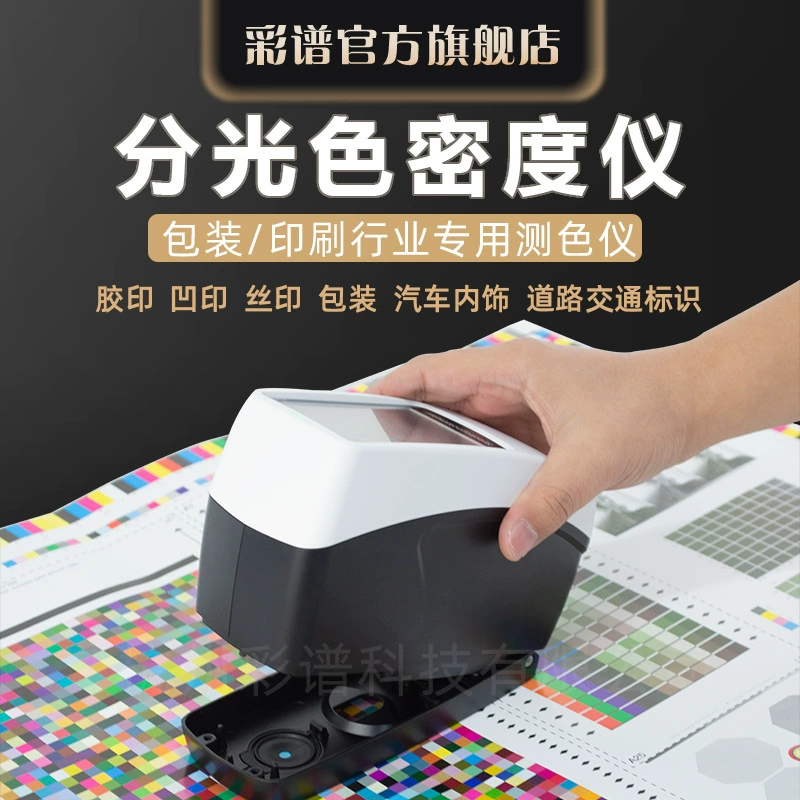 Цветовой спектр, цветометр, печать и упаковка, CMYK точечная площадь, DS52X, высокоточный спектрофотометр