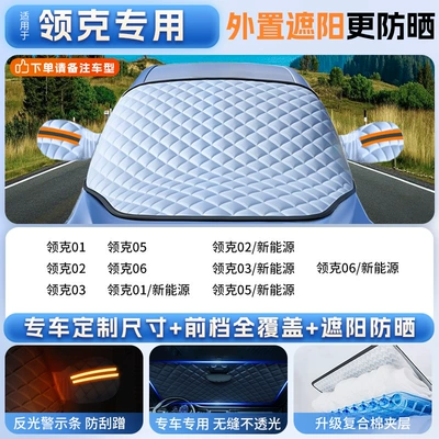 Car snow shield: Front Windshield Anti-Freeze Cover Windshield - applicable-to-lynk-co-special-car-version-sizethickened-ice-crystal-sunshade-front-shieldheat-insulation-and-light-proof