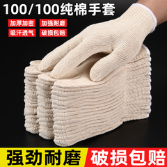 綿 100% の糸手袋、労働保護、厚み、耐摩耗性、滑り止め、通気性、高温耐性、断熱性、帯電防止卸売