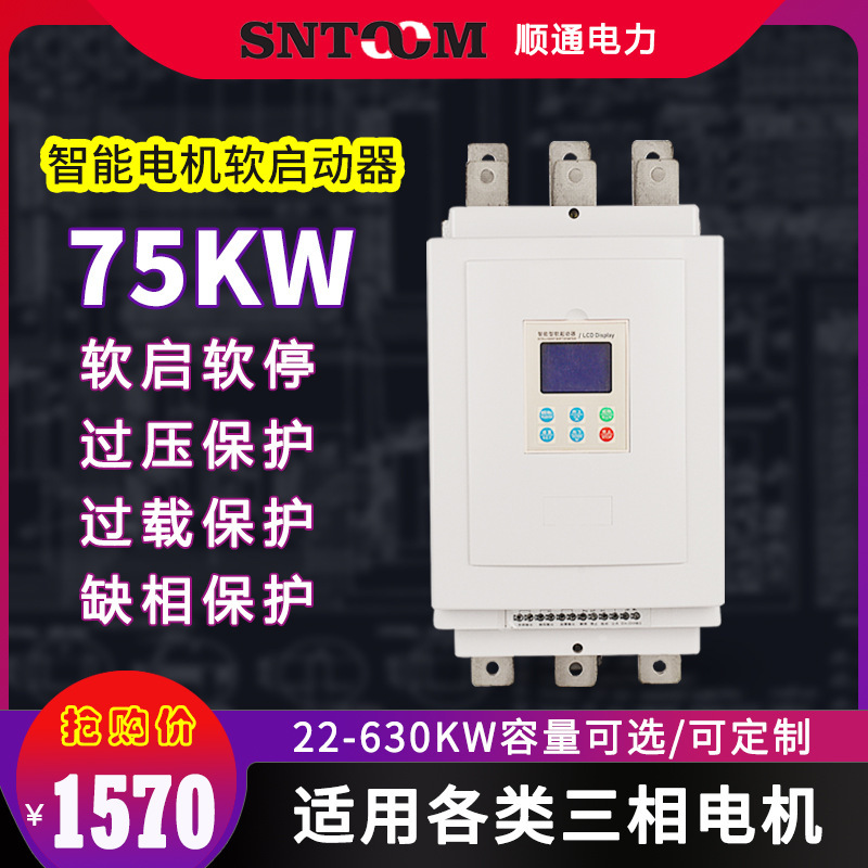 三相智能电机软启动器30/45/55千瓦 潜水泵离心风机软起动器75DKW