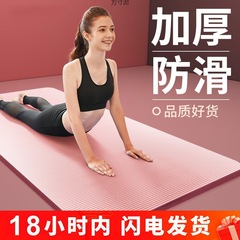 Yoga mat with extra thickness, suitable for beginners, men and women, dancers, exercise, fitness, wholesale one piece pad