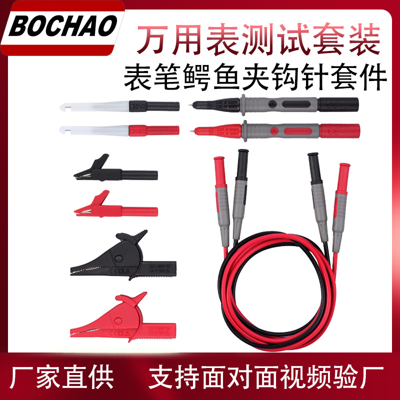 博超万用表表笔多功能测试套件高品质通用型探头鳄鱼夹测试探针