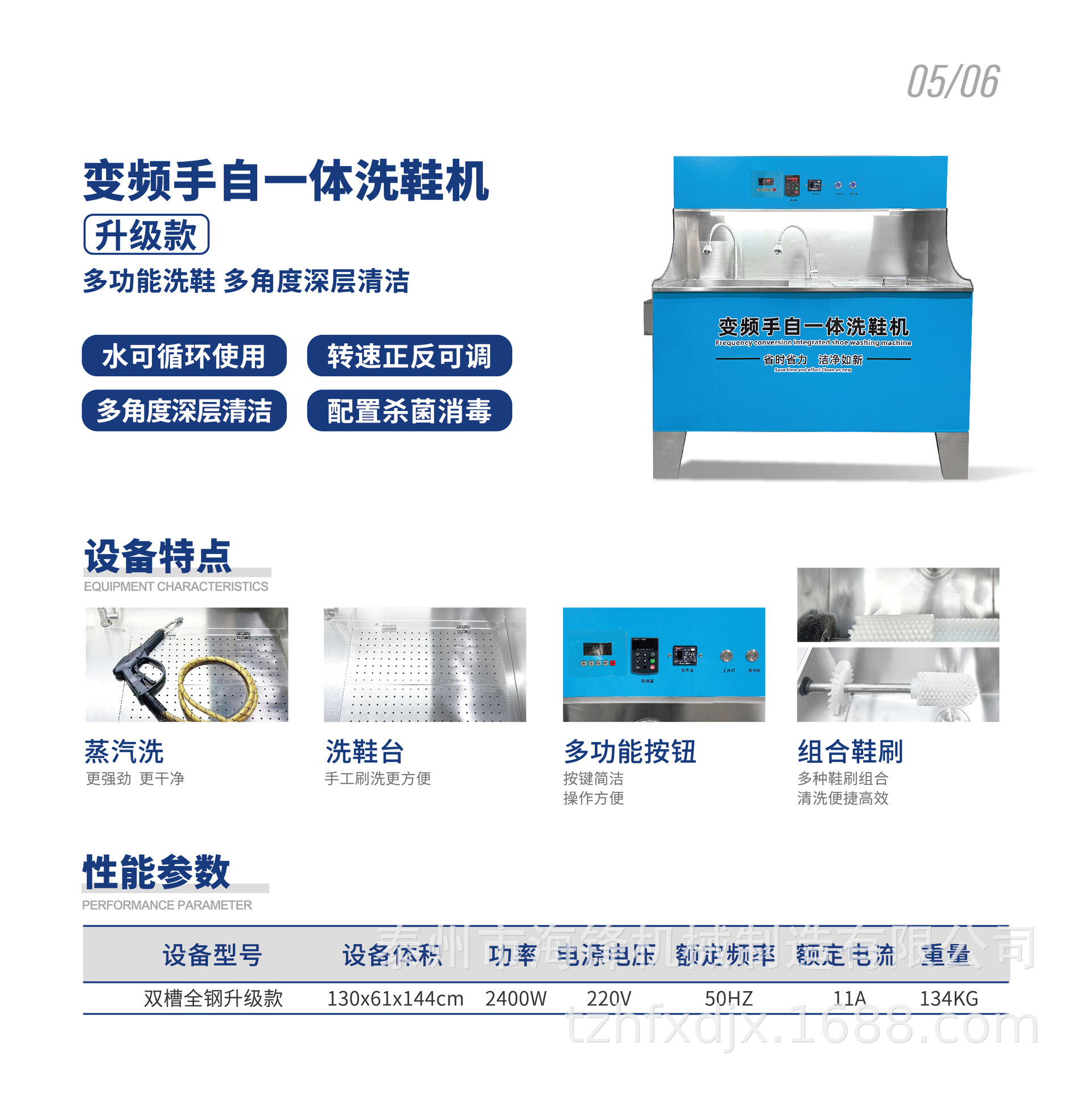 变频手自一体洗鞋机
