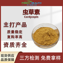 �x����50%Ӽ�x����ȡ�� �x�ݾ���ˮ����ʳƷ��Ӽ�x����Cordycepin