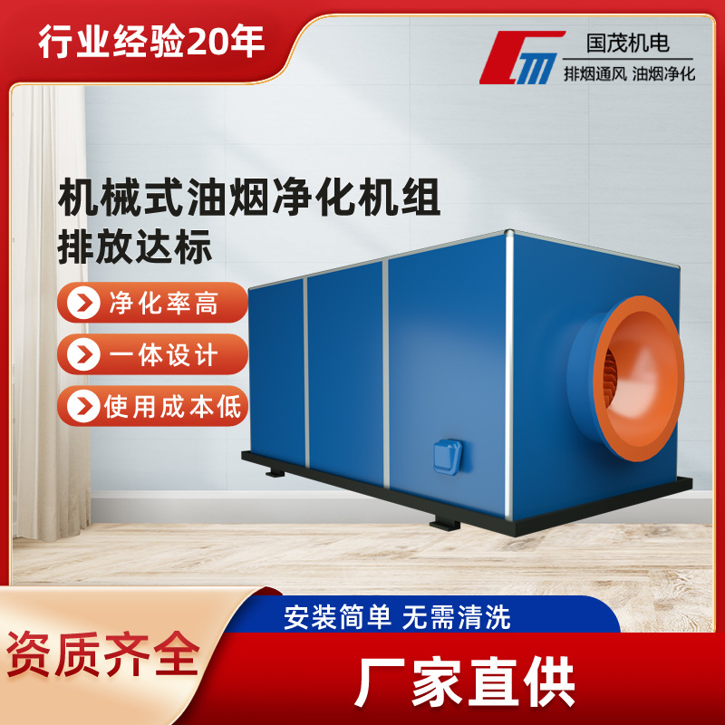 厂家直供 低空油烟净化器 餐饮商用厨房油烟净化一体机效率高