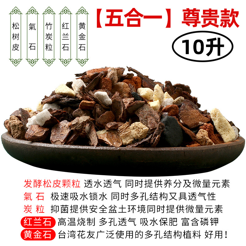 [five-in-one] premium 10l orchid-specific soil