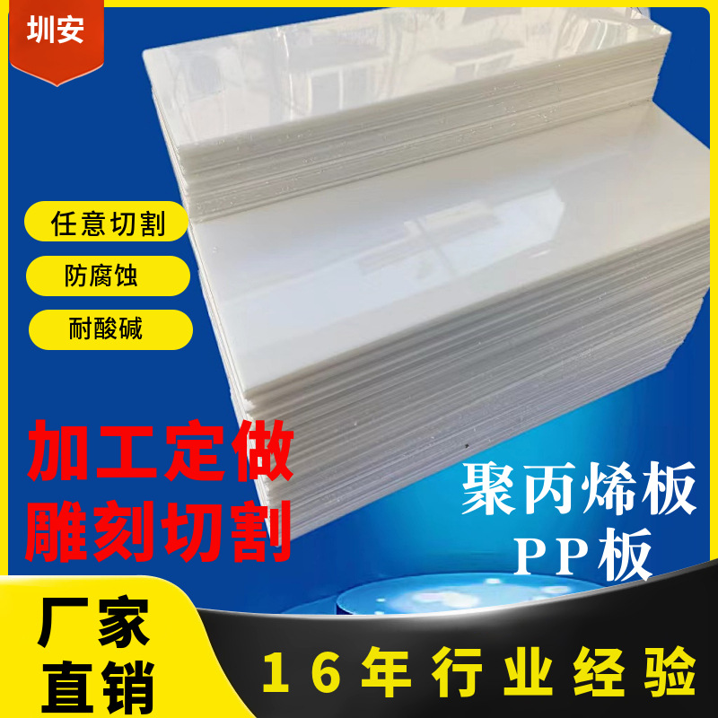 白色PP板硬塑料耐磨尼龙板高分子量聚烯板PPR隔板水箱板加工