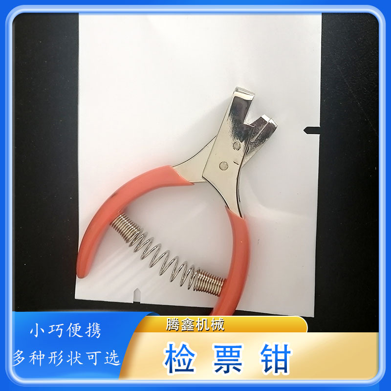 手持打洞器剪口钳 检票验票钳M口O口V型口打孔 铁路检票钳