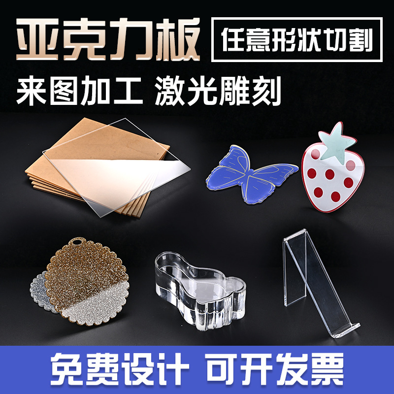 透明亚克力板有机玻璃PMMA热弯激光雕刻UV彩喷数码打印厂家直销