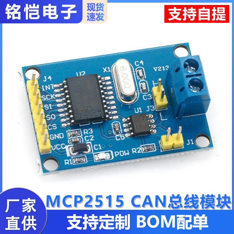 MCP2515 CAN bus module TJA1050 receiver SPI protocol 51 single chip microcomputer program routine