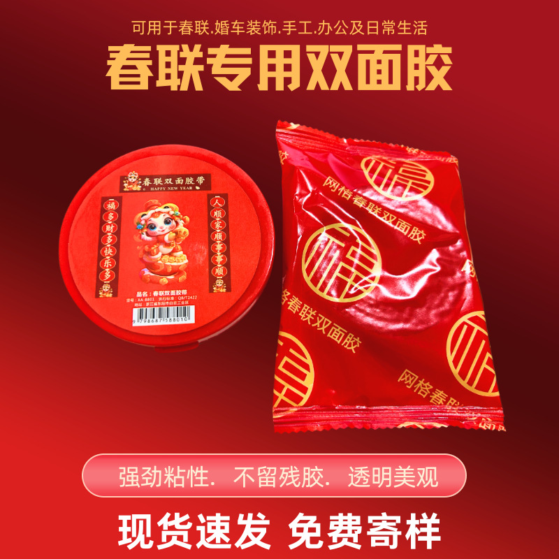 2025 rejilla de alta adherencia cinta adhesiva de doble cara sin trazas pegatinas coplas del Festival de Primavera cinta adhesiva de doble cara especial cinta a base de tela al por mayor