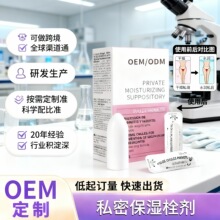 贴牌定制女性私密保湿栓剂私处护理补水滋润清洁妇科凝胶加工OEM