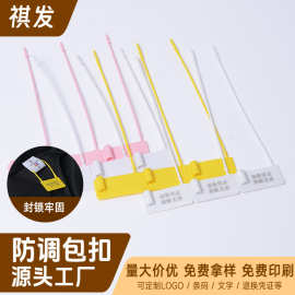 一次性服装防伪扣防退换吊牌塑料封条衣服标签防盗防调包扣防伪扣