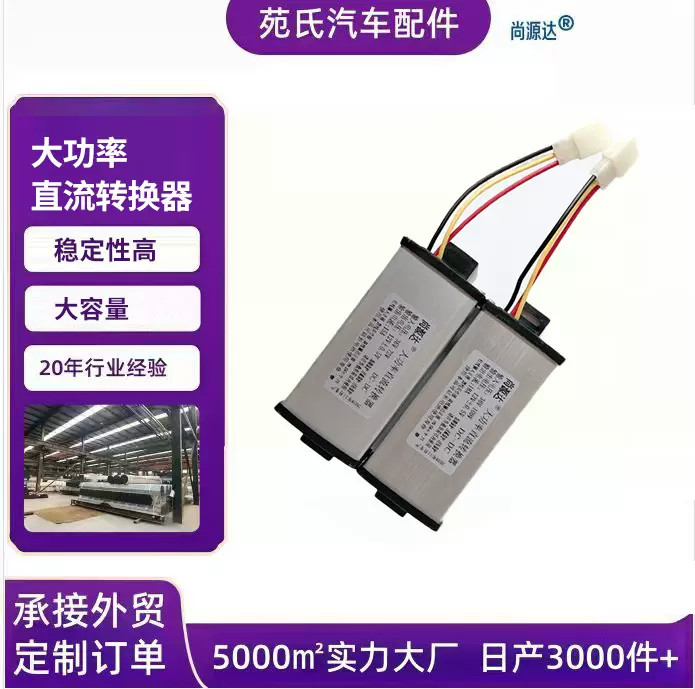 源头工厂 电动车转换器 稳压电源 直流36V72V100V转12V电瓶车DC