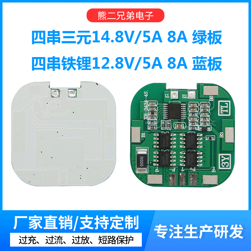 4串田字形三元14.8v鉄リチウム12.8vリチウム電池保護板持続5a10a電池保護板|undefined