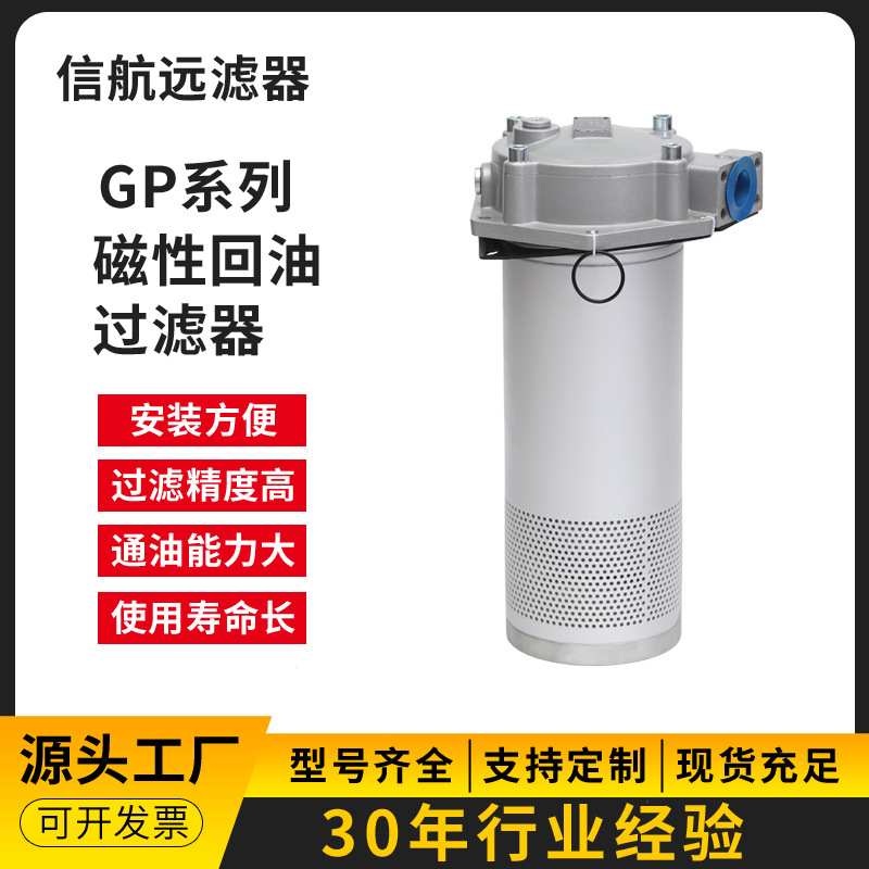 过滤器厂家 GP-A600×5 10 20 30 3 Q2Y/C 磁性回油过滤器