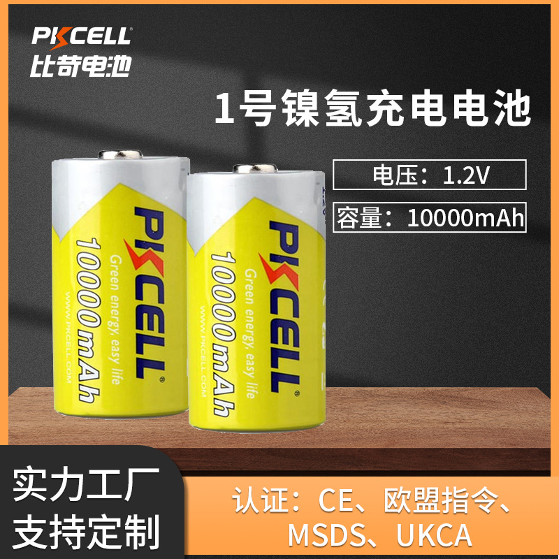 1号充电电池 d型10000mah燃气灶热水器电池 一号镍氢充电电池1.2V