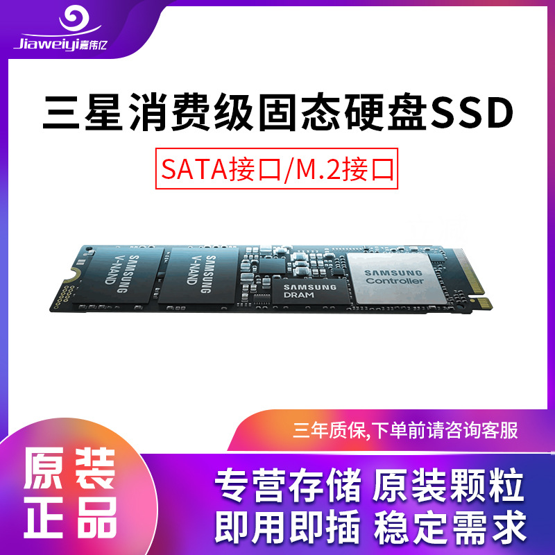 适用三星SSD固态硬盘MZ-V7S250BW 970 EVO PLUS NVMe M.2 250GB