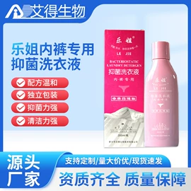 消毒抑菌套装;其他居家日用;内衣洗衣液