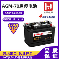 12V自動車起動停止電池AGM-70メンテナンスフリー船用鉛電池はbmwベンツアウディなどに適用されます。