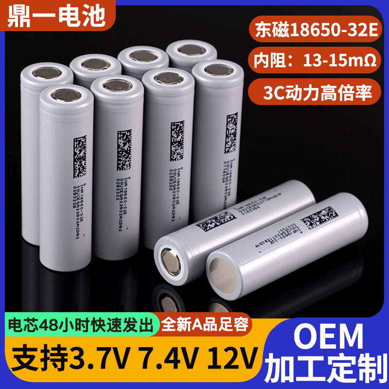 东磁32E18650锂电池3200mAh动力3C大容量10A放电快充式续航长续航
