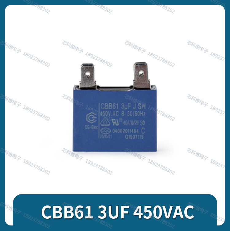 创格 电机启动电容轨道交通CBB61 3.0UF 450V.AC