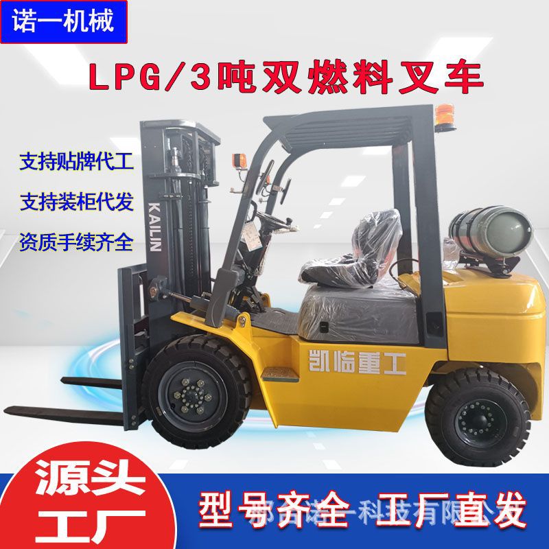 凯临供应3吨柴油叉车内燃式3.5吨四轮平衡重2吨双燃料LPG汽油价格