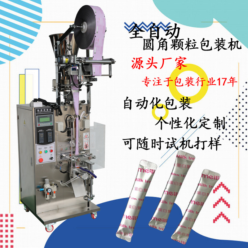 中药冲剂颗粒圆角包装机小型立式全自动量杯定量立式颗粒包装机