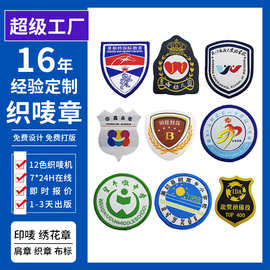 东莞织唛厂定做时尚织章服饰织唛帽子辅料织唛章学校园标校标定制