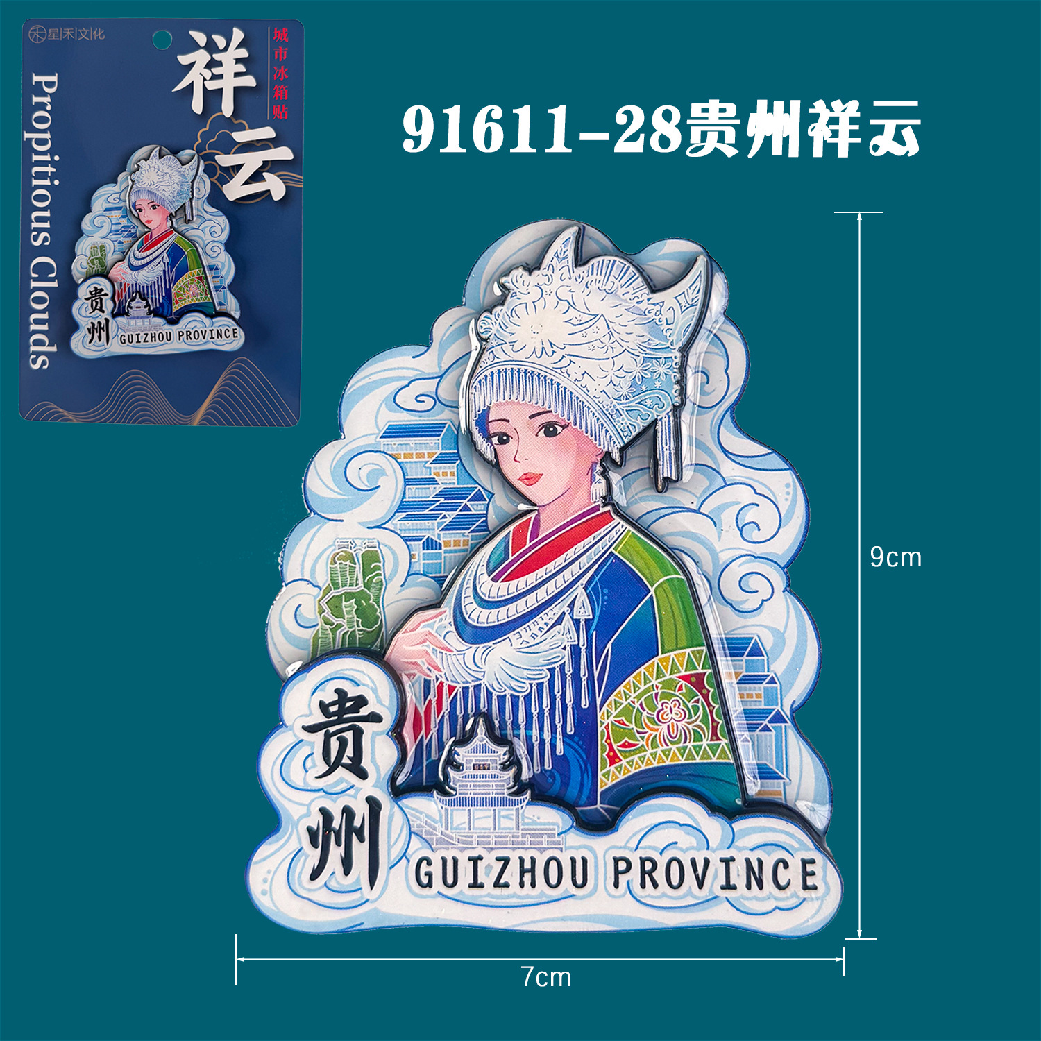 H wooden refrigerator magnet-Guizhou Xiangyun
