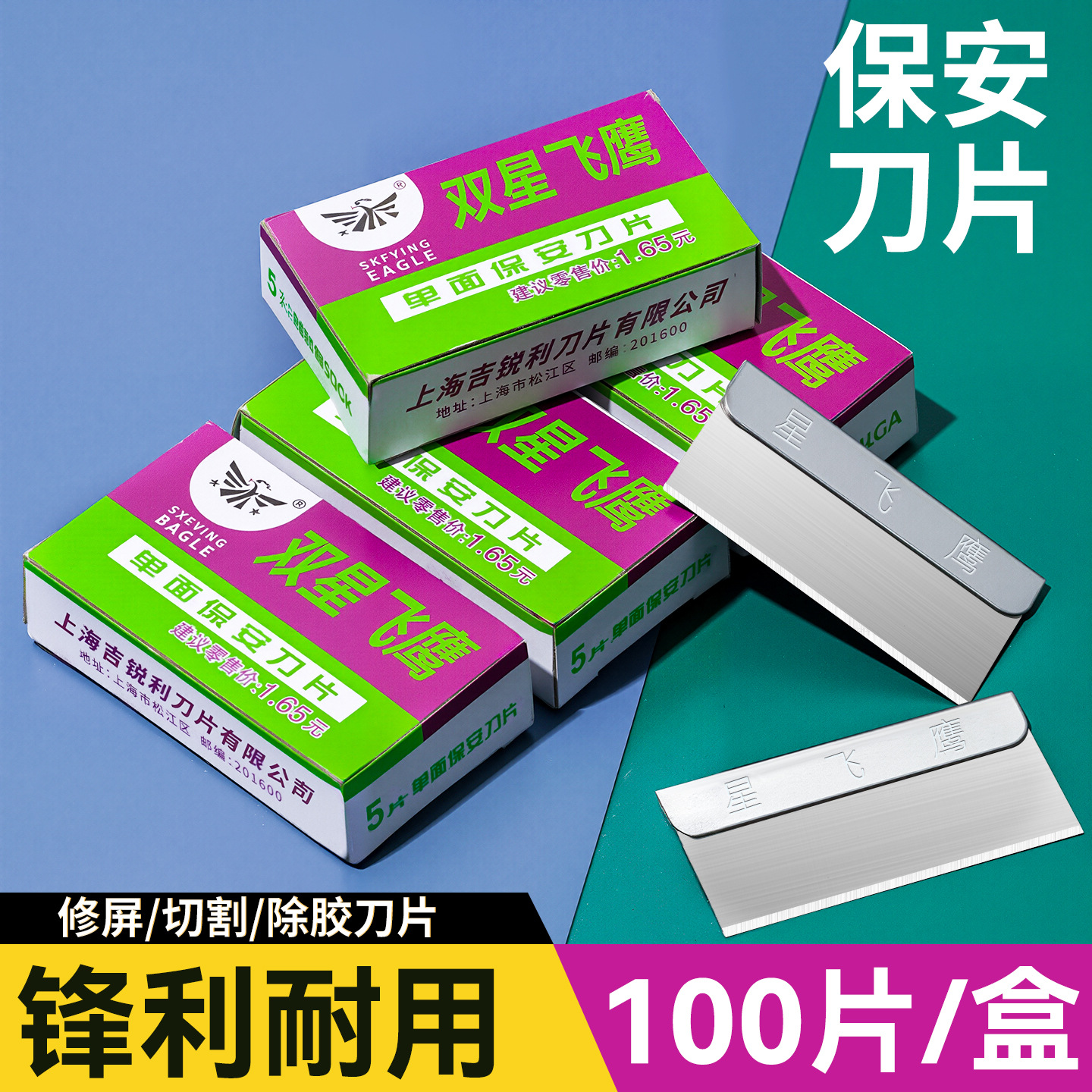 耐用装小号超薄单面刀片 高硬度锋利工业用100片一盒高碳钢刀片