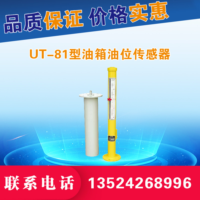 无锡厚德UT-81油箱油位传感器