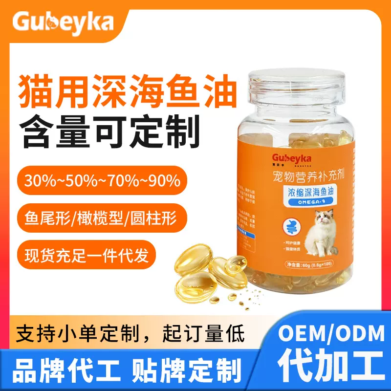 源头工厂宠物鱼油软胶囊猫咪深海鱼油美毛护肤OEM/ODM代加工定制