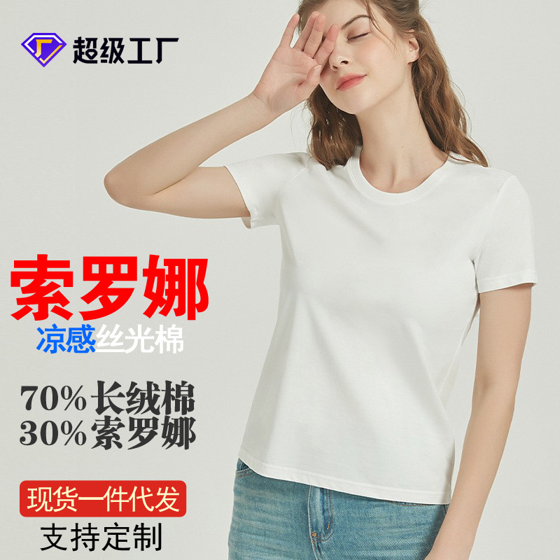 2026 New Cotton T-Shirt Short-Sleeved Solid Color Half-Sleeve Round Neck White Mercerized Cotton Summer Cotton Sorona T-Shirt for Women