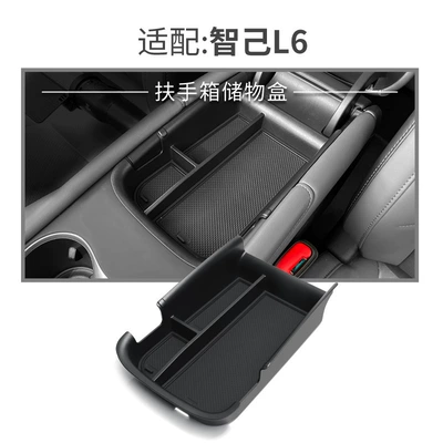 Suitable for 24 Zhiji L6 central control armrest box storage box car interior lower storage box car lower storage box (Car storage bag/box) - armrest-box-storage-box