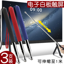 电子白板触屏笔可伸缩黑板电脑多媒体一体机电容屏触控笔通用款屏