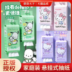 サンリオ吊り式ペーパーパウダーKTトイレットペーパー厚手大容量家庭用ティッシュペーパー漫画ペーパーペーパー