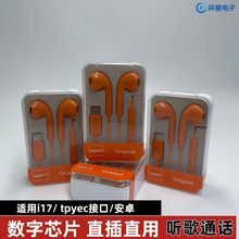 新品定制适用苹果17橙色有线耳机 线控耳机typec接口苹果安卓跨境