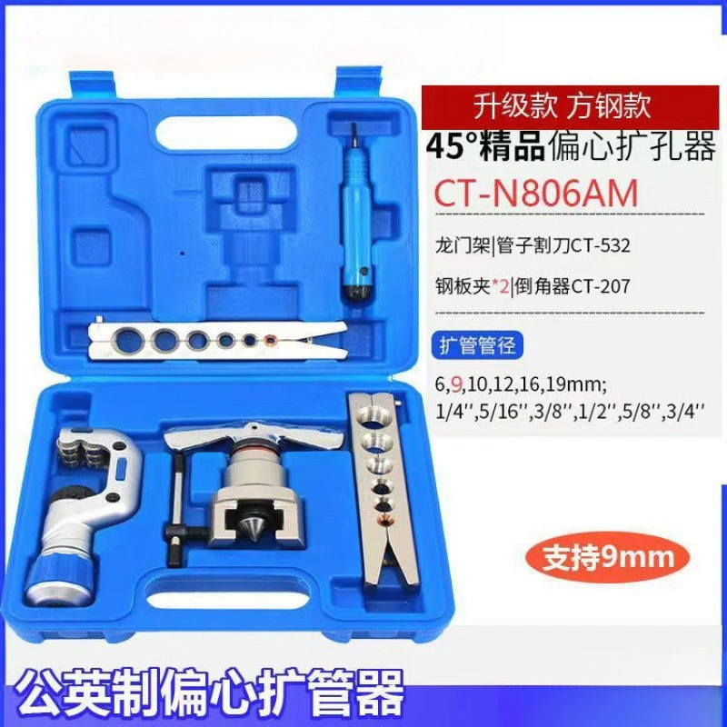 Расширитель медной трубки, эксцентриковый расширитель, ручной расширитель, роговой отверстие, установка и обслуживание кондиционера, специальный инструмент для охлаждения