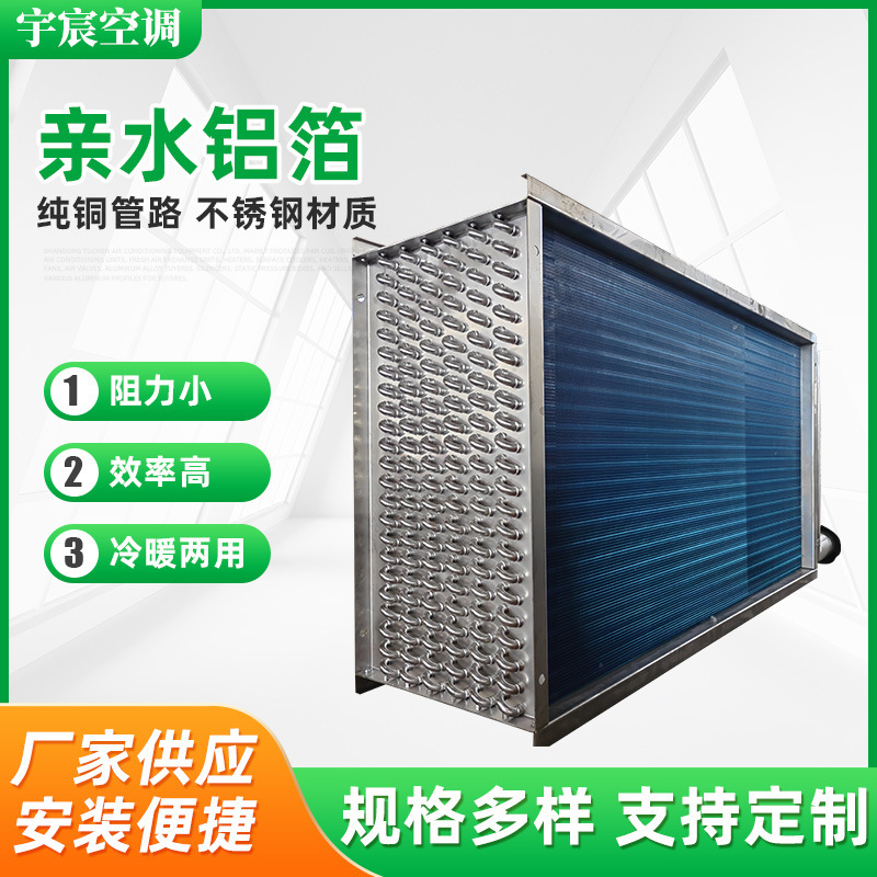 Yuchen Hydrophilic Aluminum Foil Evaporative Cooler Copper Tube Central Air Conditioning Unit Evaporative Cooler Fin-Type Stainless Steel Water Evaporative Cooler Yuchen Hydrophilic Aluminum Foil Evaporative Cooler Copper Tube Central Air Conditioning Unit Evaporative Cooler Fin-Type Stainless Steel Water Evaporative Cooler