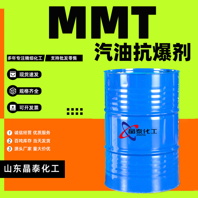 现货MMT汽油抗爆剂辛烷值增标剂非金属甲基环戊二烯三羰基锰mmt