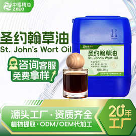 圣约翰草油中香现货草本提取用于化妆原料可提供报送码圣约翰草油
