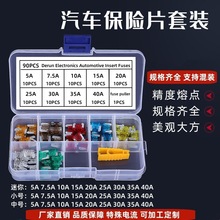 汽车通用插片保险丝 规格齐全5A7.5A10A15A20A25A30A35A40A现货