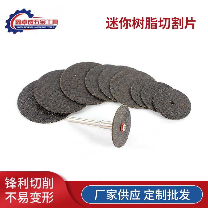 迷你树脂切割片小型超薄电磨切割片金属铁皮双网树脂砂轮切割片