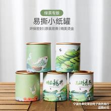 高级绿茶龙井茶罐茶叶罐小罐茶空罐子礼品盒子小号包装盒安吉白茶