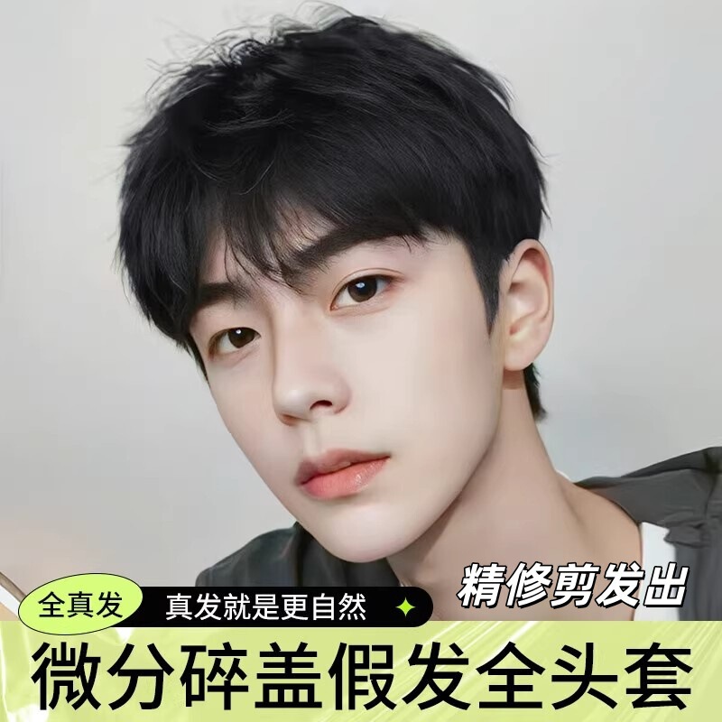 Men's Full Wig Korean Style Daily Micro-Diffraction Cap Full Real Hair Short Hair Handsome New Trendy Fluffy Hair Cap