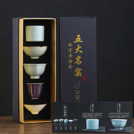 五大名窑茶杯套装商务伴手礼功夫茶具陶瓷品茗主人杯礼盒送礼长辈