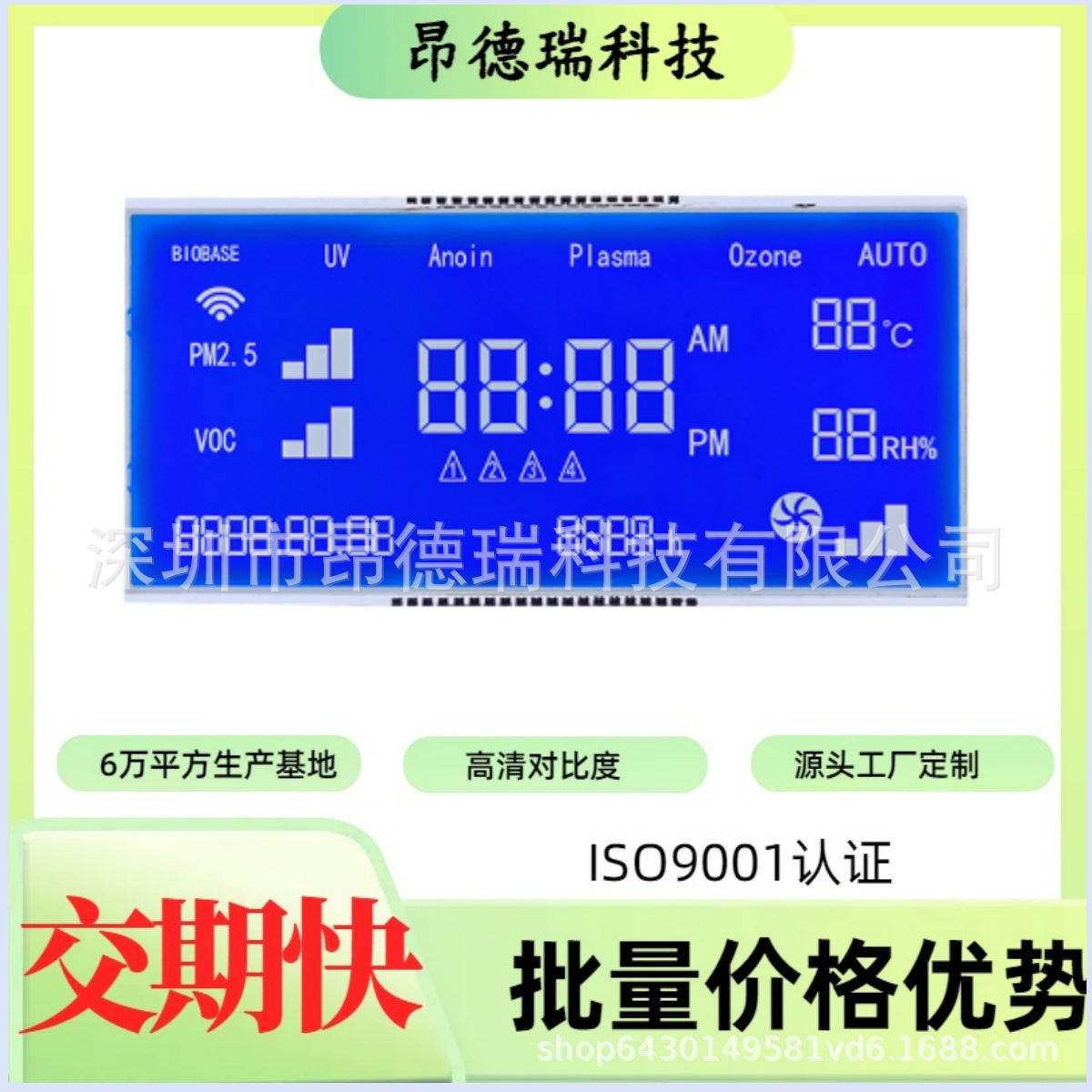 蓝屏液晶屏，lcd屏，段码屏，HTN负显液晶屏，智能屏源头厂家生产