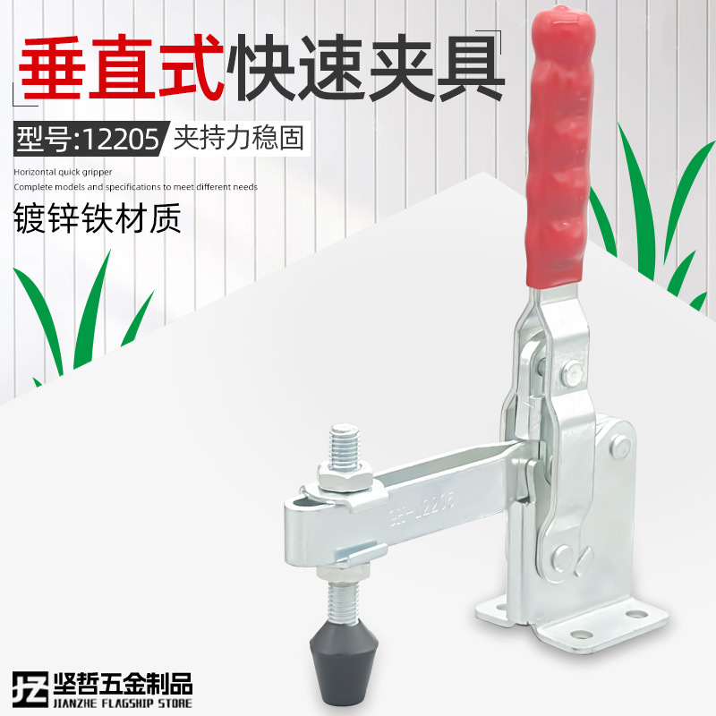 垂直式快速夹具夹钳夹头固定夹紧器12205 工装焊接定位夹木工肘夹
