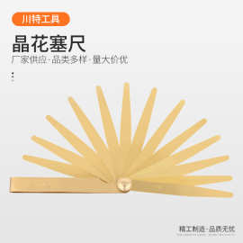 厂家供应晶花塞尺铜塞尺测厚规塞尺片间隙尺100*13 100*20 150*13